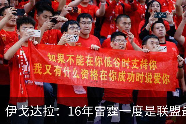 伊戈达拉：16年雷霆一度是联盟最强 人们永远无法理解KD有多强